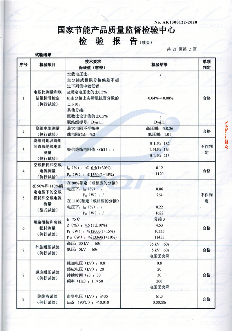 高低压试验报告-S11-1250石泉石泉石泉油浸式变压器-2.jpg